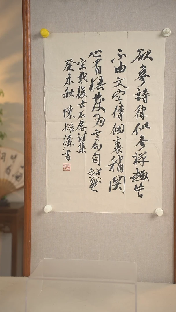 书法陈老师 多字书法 二尺