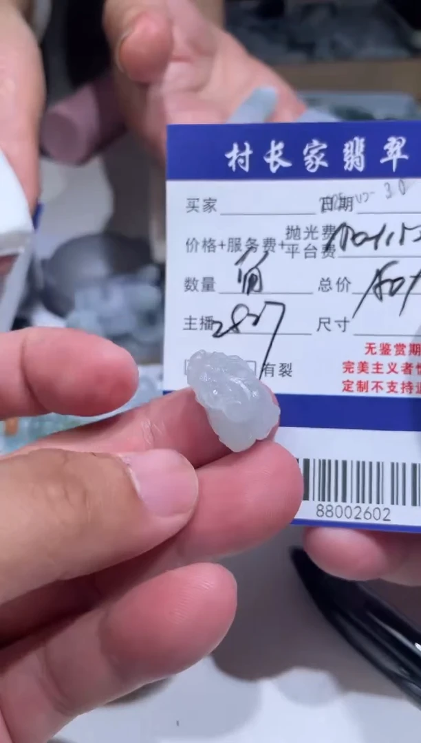定制翡翠未镶嵌88002602