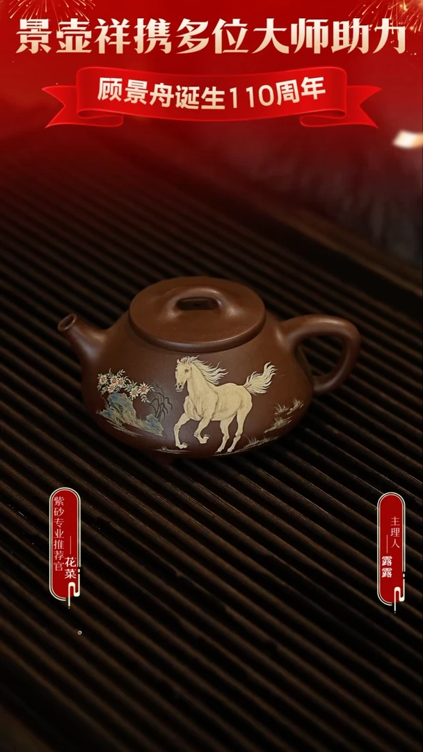 茶壶紫砂58 石瓢 马 200cc左右