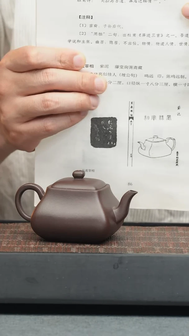 茶壶紫砂五堂 风流宰相-紫泥