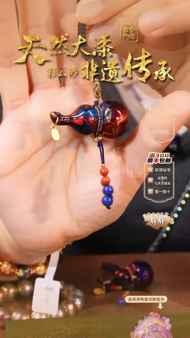 彩云砂葫芦钥匙扣-混元