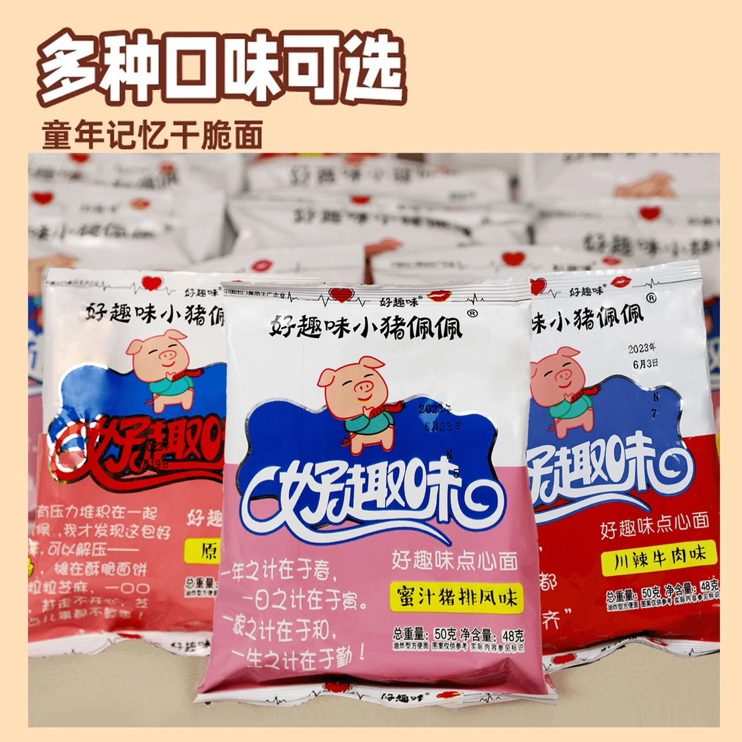 小猪佩佩好趣味干脆面好吃不贵多种口味办公室宿舍必备解馋方便面
