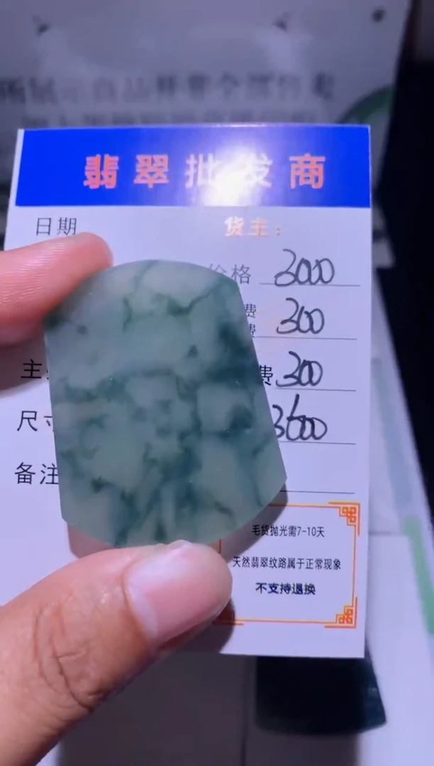 未镶嵌定制翡翠毛货-不退不换