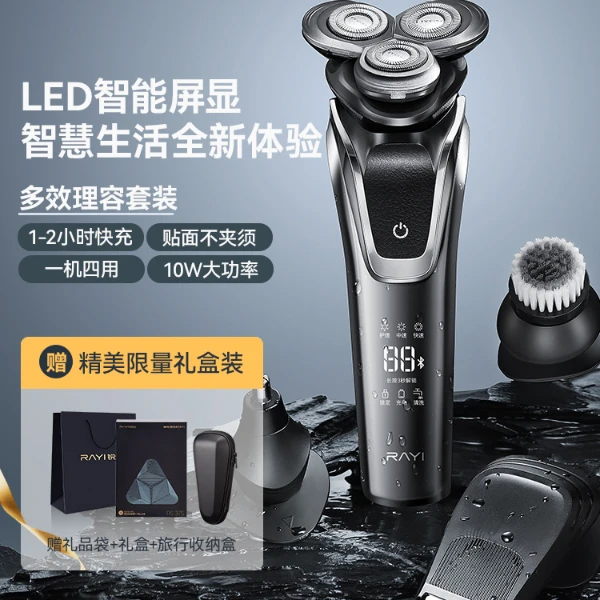 锐亿智能理容四合一10瓦大功率全机身水洗电动剃须刀