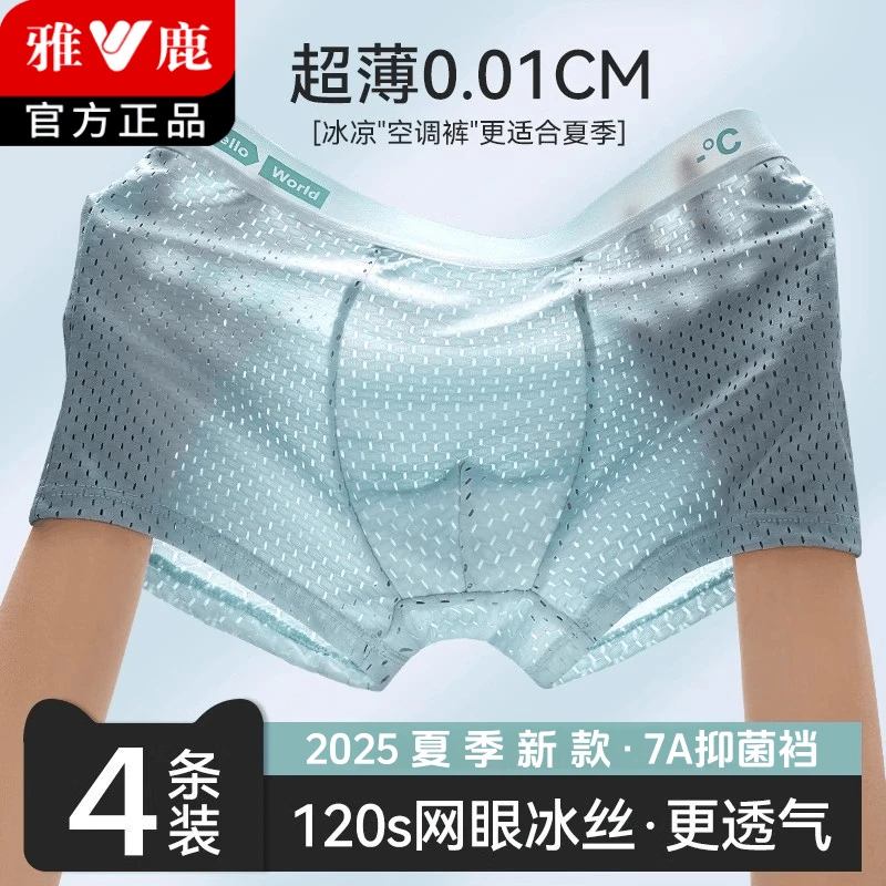 雅鹿男士冰丝内裤男款夏季薄款无痕四角裤衩青年大码透气平角裤头