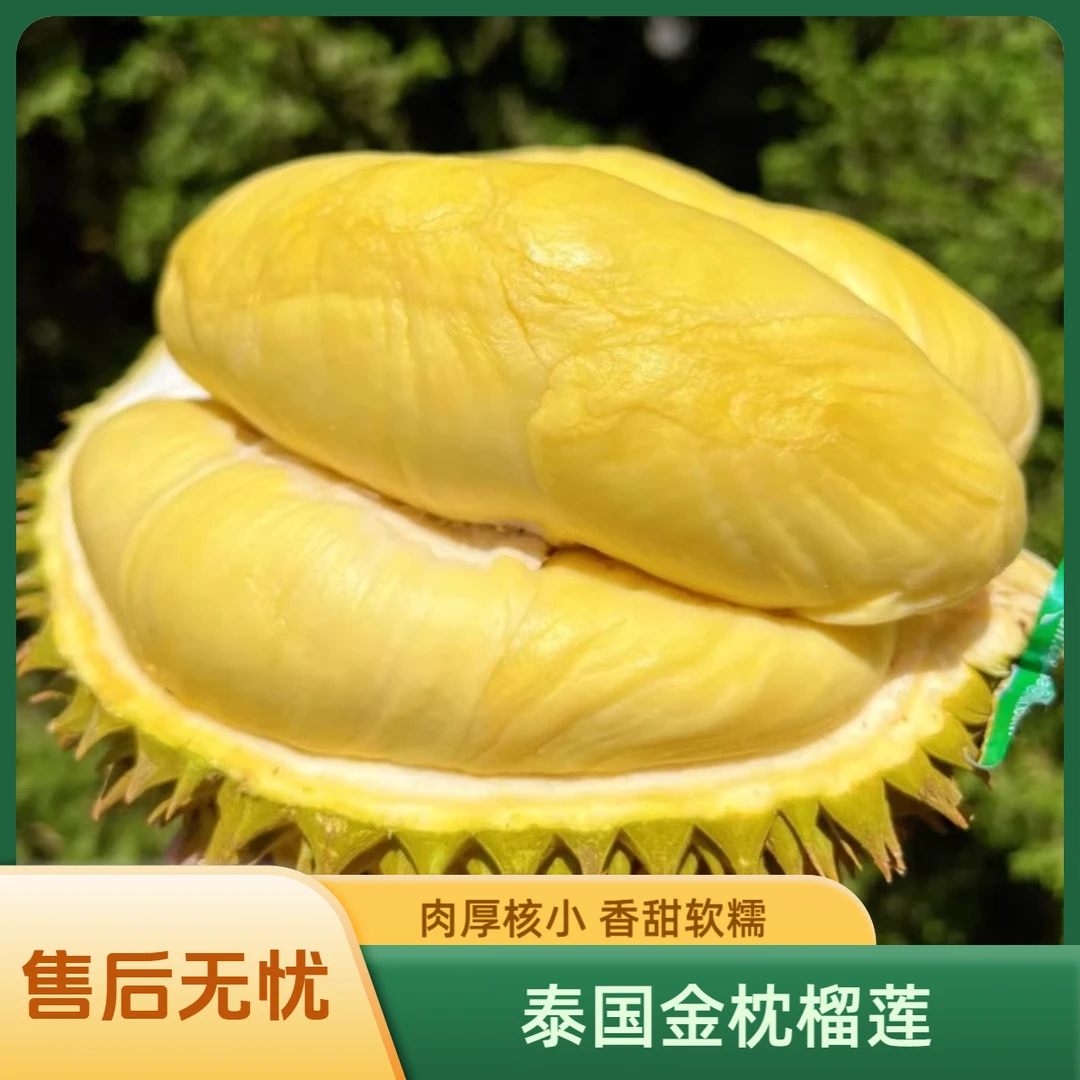 H1【一物一拍①号称】泰国进口新鲜金枕榴莲整颗带壳生切没售后