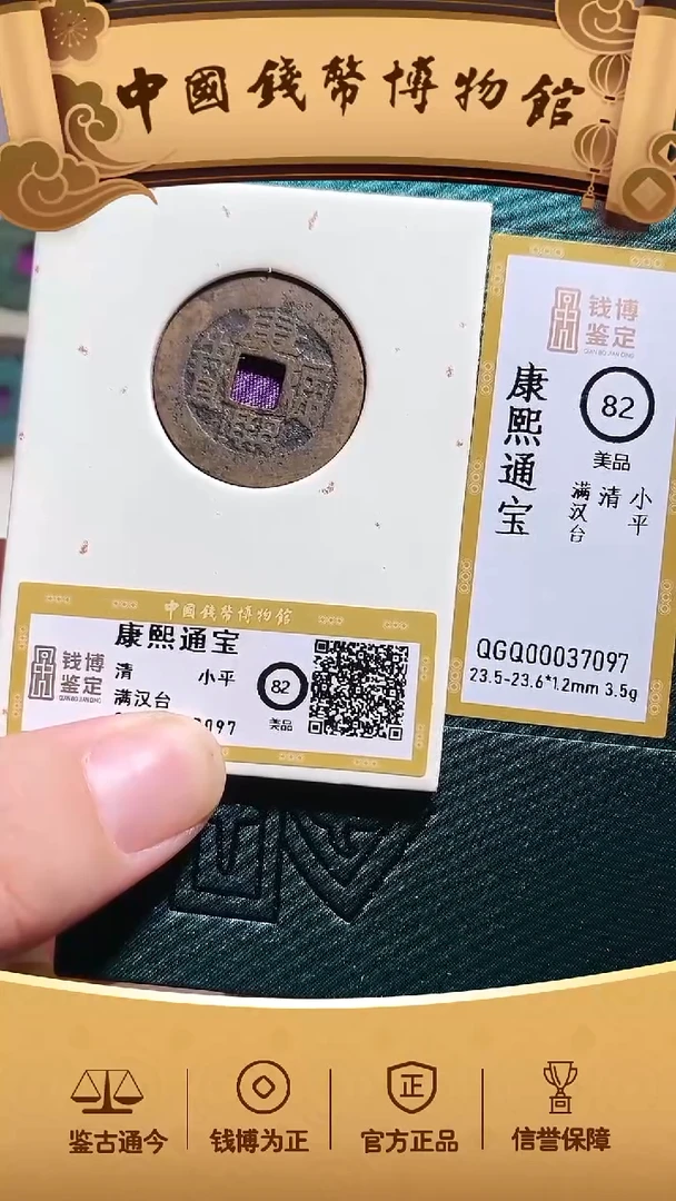 铜康熙通宝满汉台   82分 37097