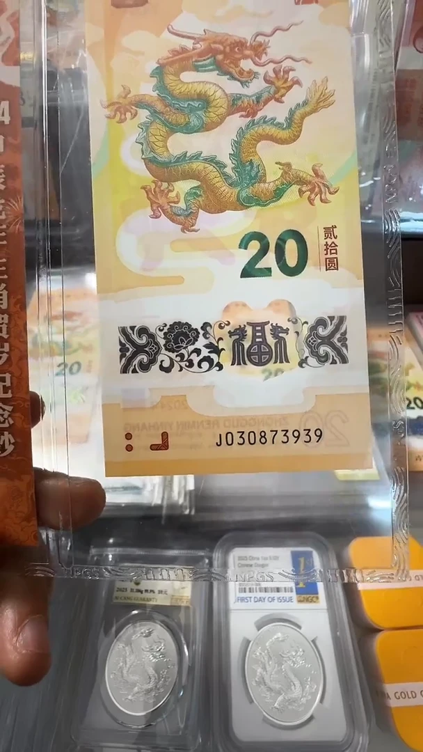 塑料龙钞 单张 尾9  号码如图