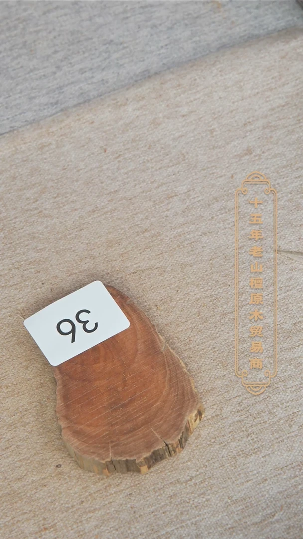 【闪购商品】檀香木其他虫漏料原木片奶甜韵43.7g  36
