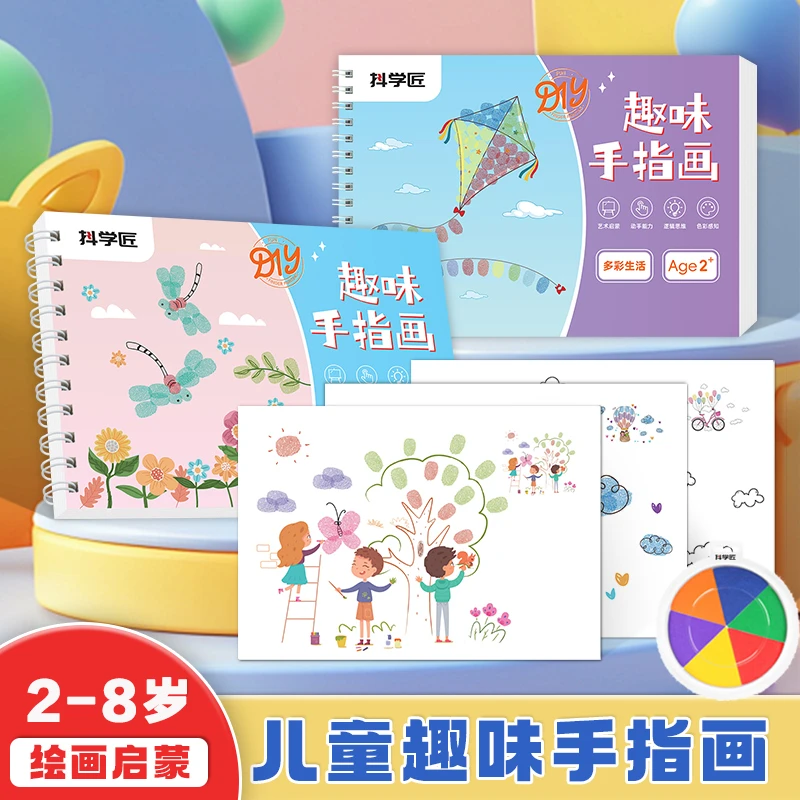 便携指印画幼儿童涂色本创意手指画印泥盘册艺术启蒙认识可水洗