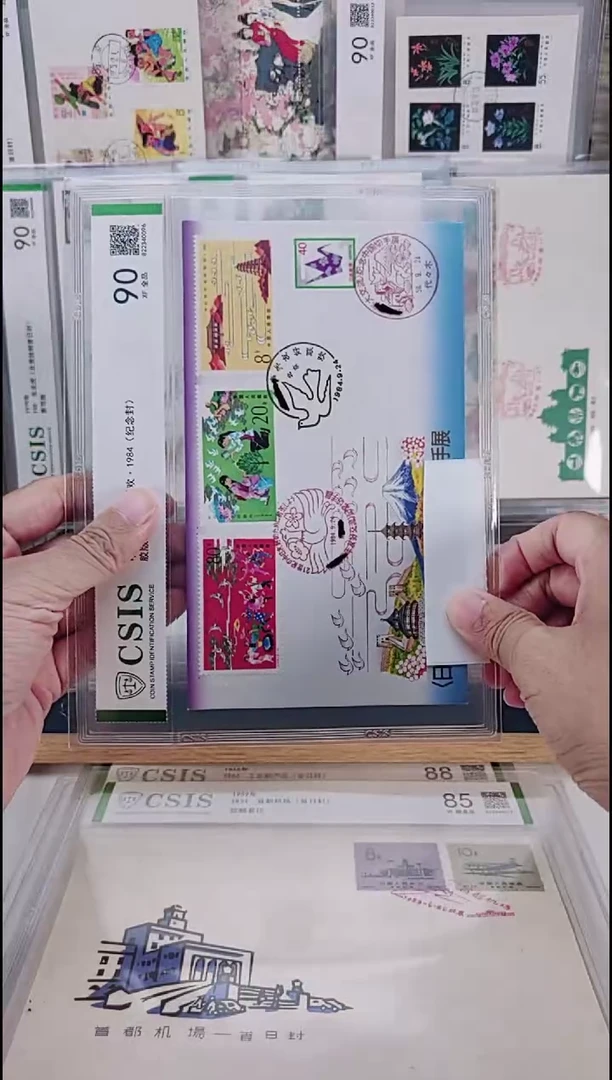 友好      邮票首日封  1984年