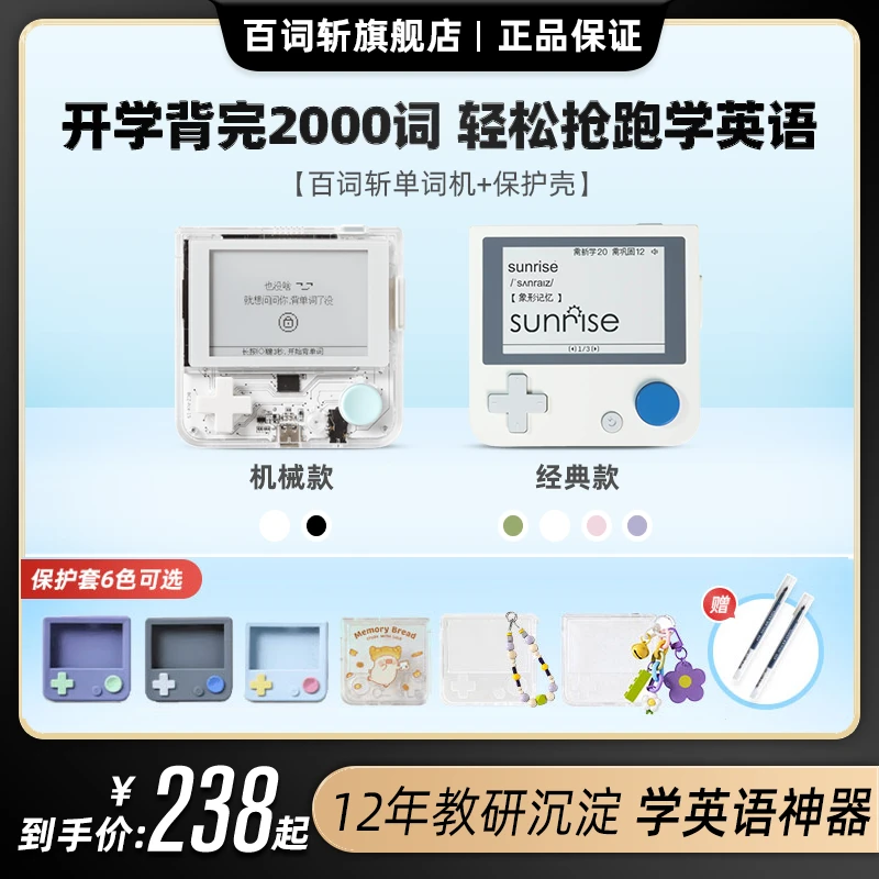 百词斩单词机+保护壳全系列小初高学英语背单词神器护眼不用连网