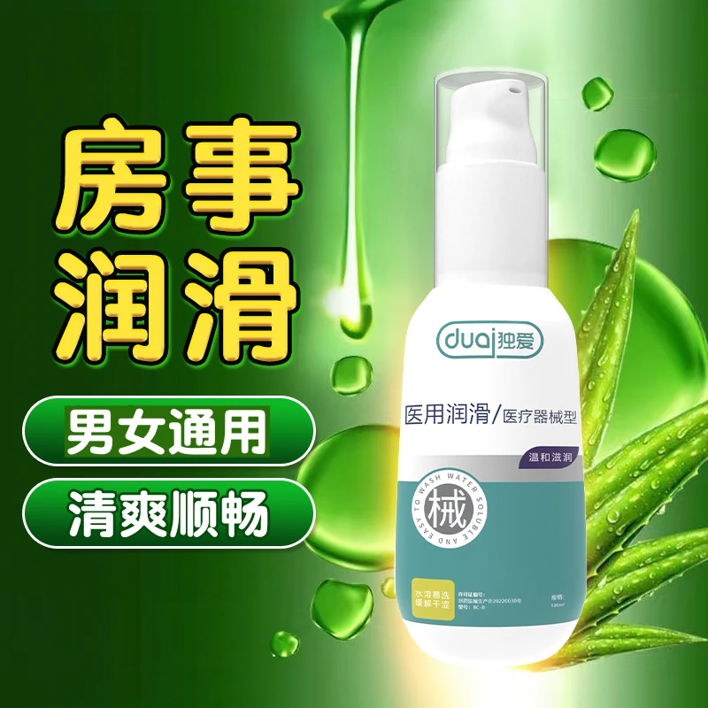 独爱医用人体润滑剂水溶性润滑油床上用品便携男女同款情侣免清洗