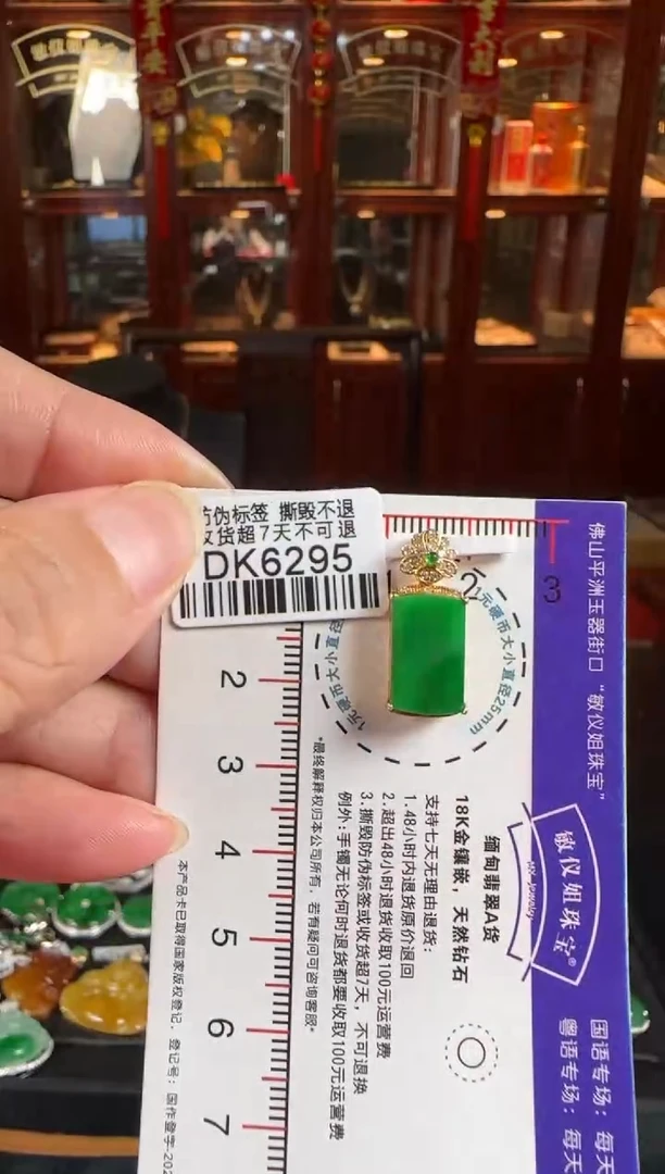颈饰18K金镶嵌翡翠DK6295无事牌