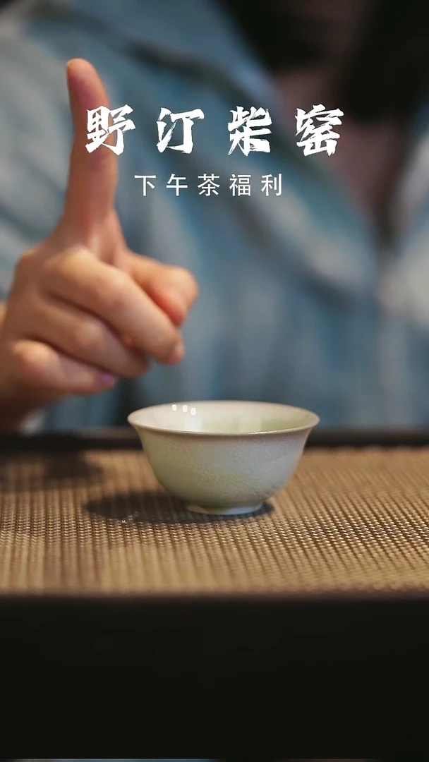 野汀柴窑手工手作@@YT157