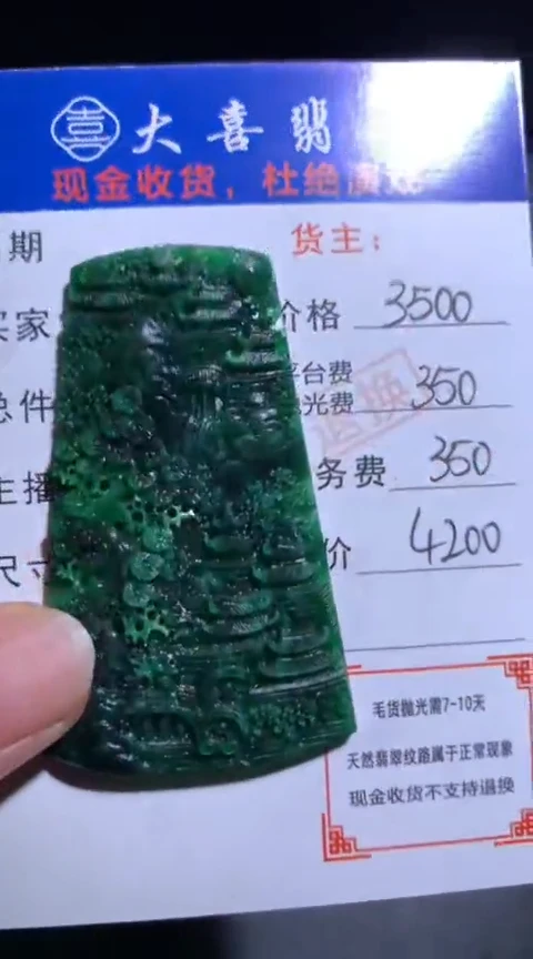 未镶嵌定制翡翠毛货-不退不换