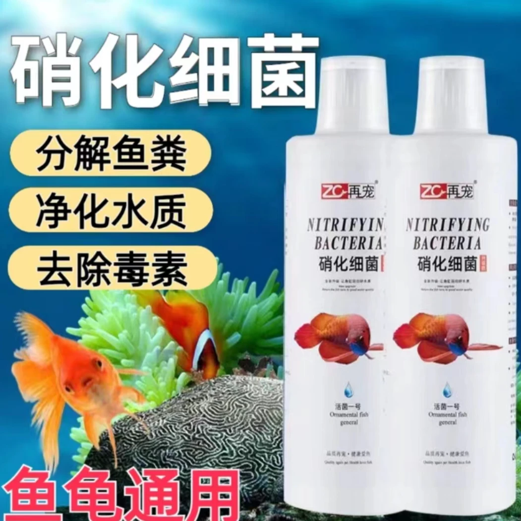 硝化细菌鱼缸培菌养鱼净化水质稳定剂龟缸养水族备用品活菌