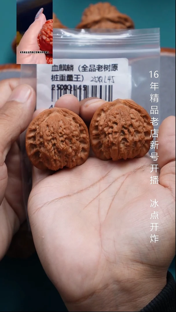 把件文玩核桃41血麒麟【全品】10号