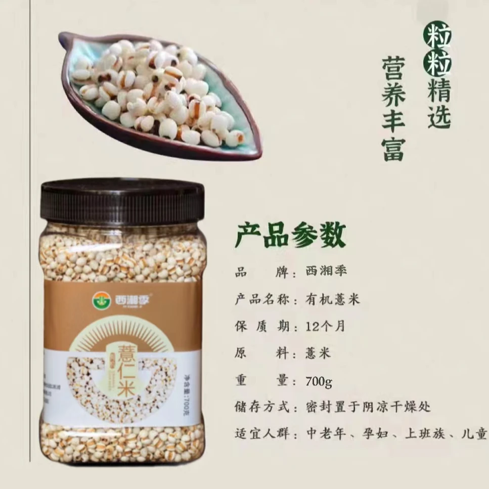 西湘季有机薏仁米，米香四溢健康祛湿
