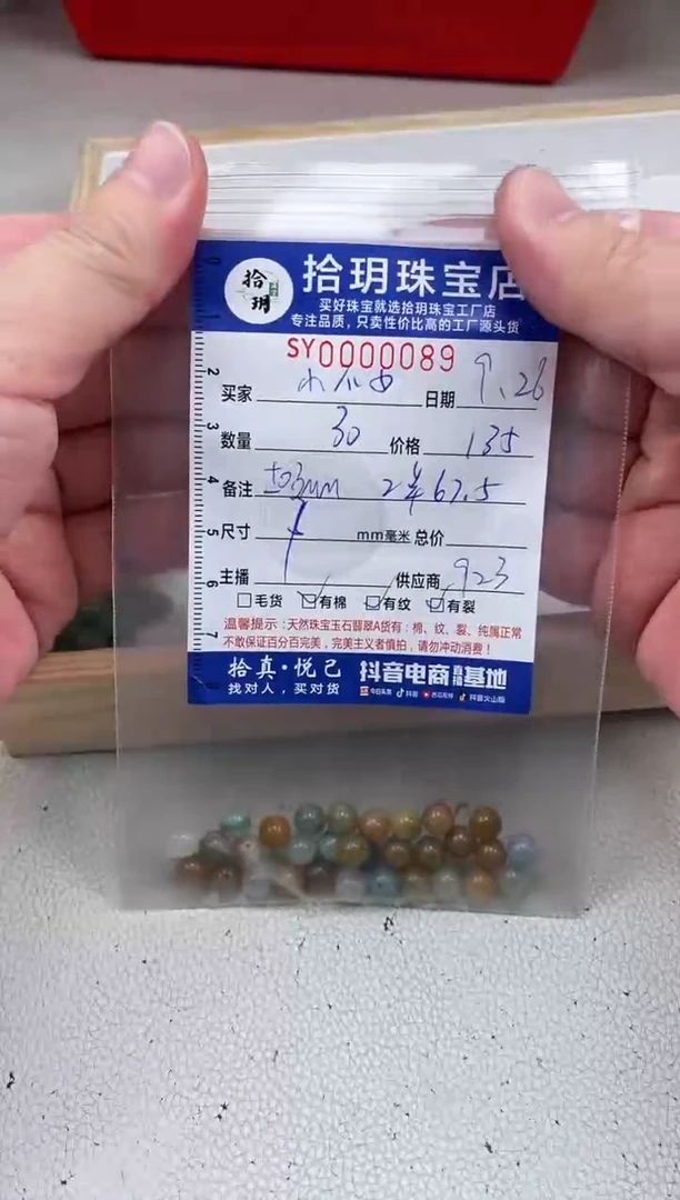 散珠翡翠小*小散珠卡7mm毫米左右089