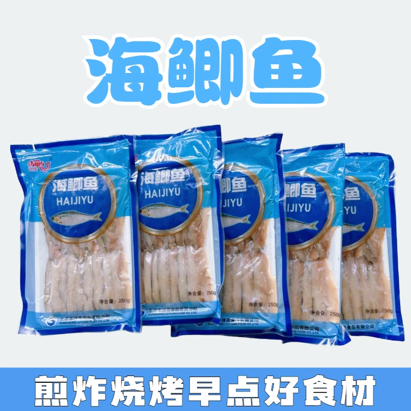 海鲫鱼5袋【顺丰包邮】（速冻、生制） 煎炸好食材250g/袋