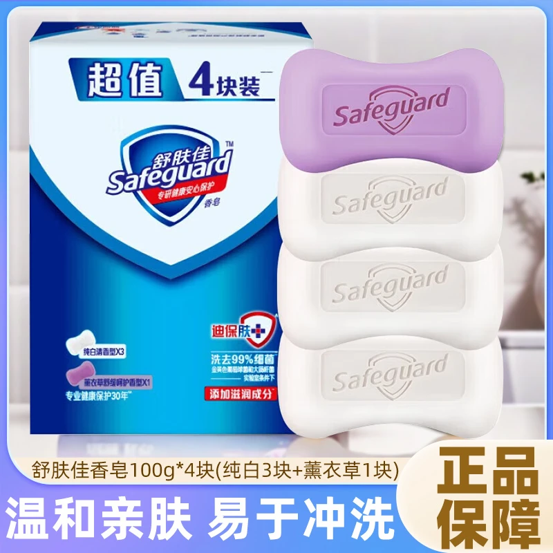 舒肤佳香皂100g*4块纯白香皂洗澡洗手经典清香正品大容量试用留香