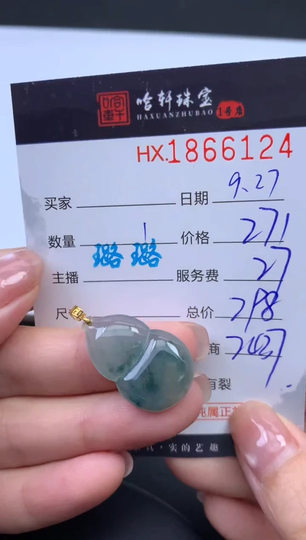 未镶嵌挂件翡翠哈轩 挂件1