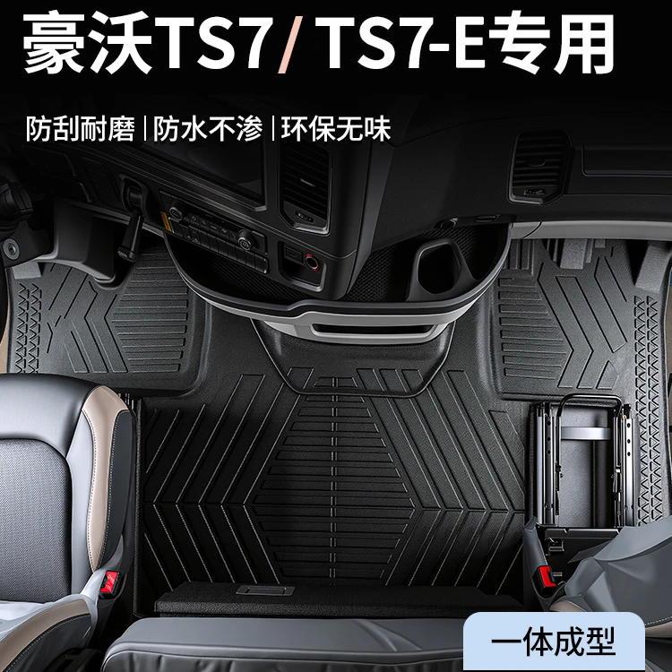 重汽豪沃TS7/TS7-E/TH7专用脚垫全包围专车专用tpe脚垫汽车脚垫