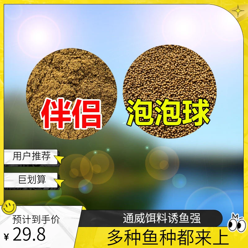 通威泡泡球饵料釜底抽薪组合池塘养殖专用鲤鱼青鱼鳊鱼鲫鱼罗非等