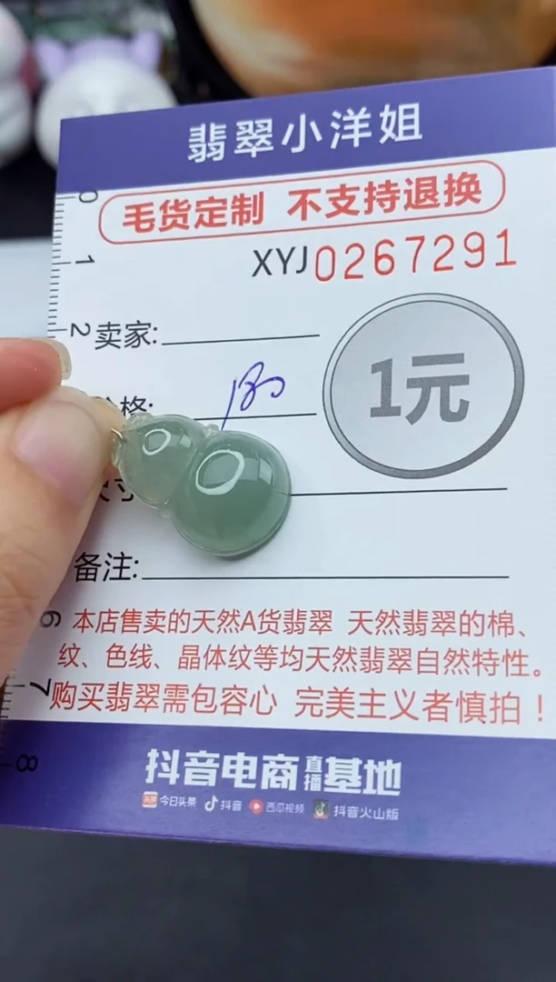 未镶嵌定制翡翠毛货商品/不退换//7291