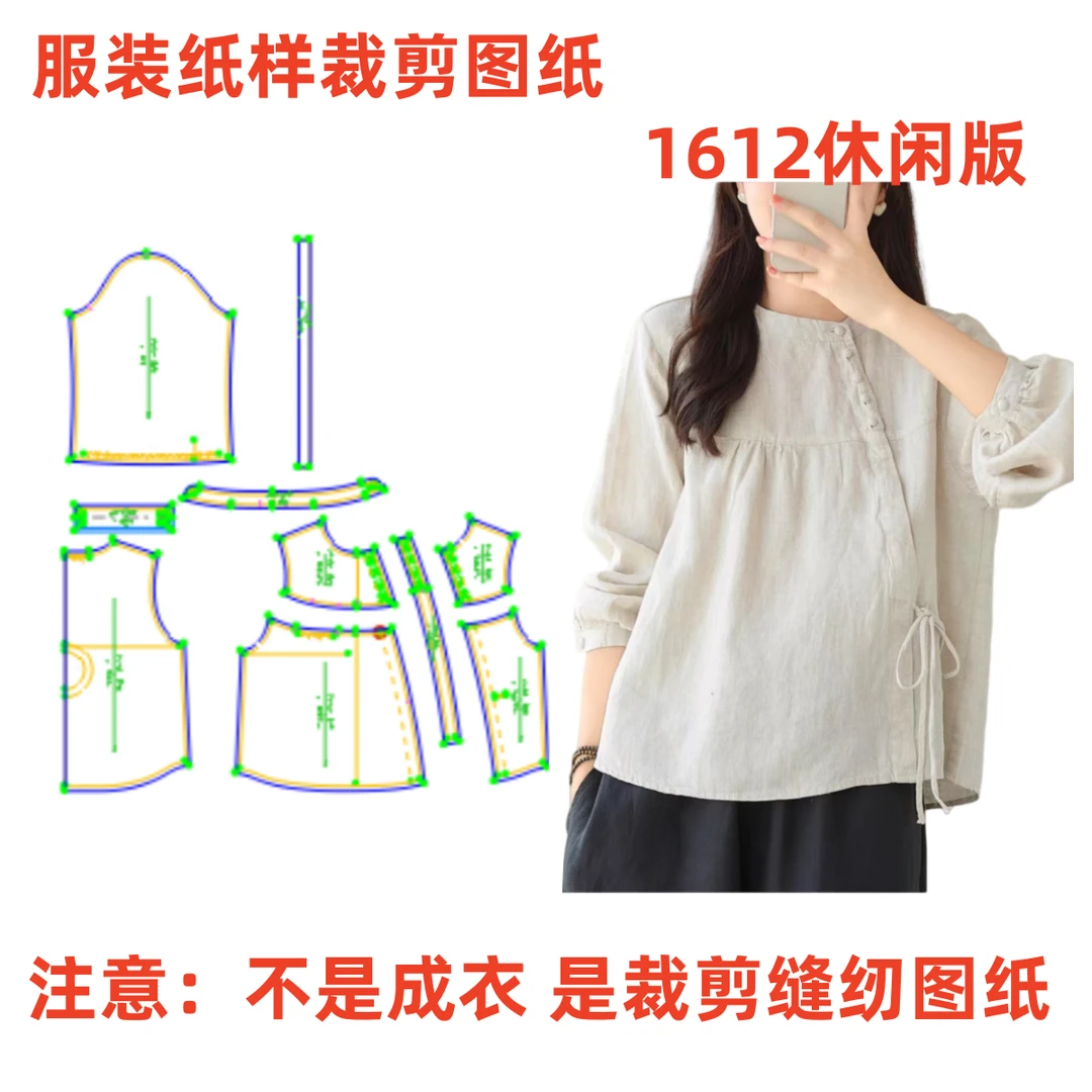 服装纸样裁剪图纸1612款女棉麻宽松休闲上衣diy样板图1:1设计