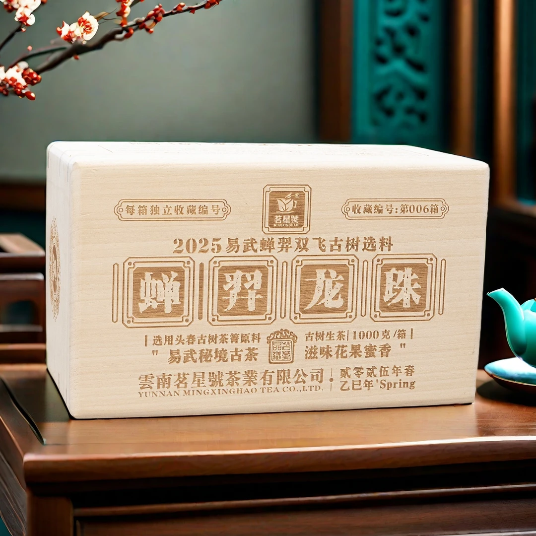 2025年头春易武“蝉羿双飞”古树普洱生茶龙珠 1000克/盒