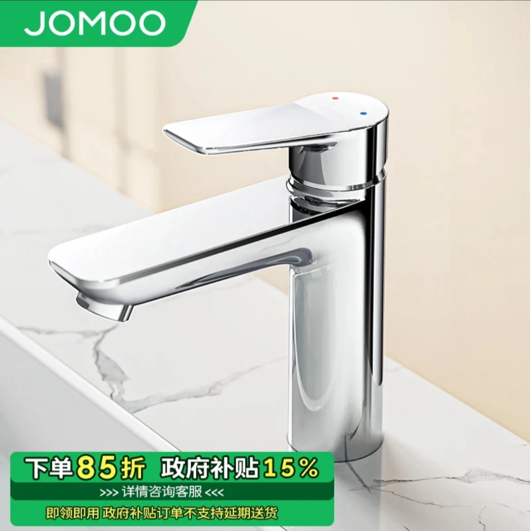 JOMOO/九牧【国补专享】面盆冷热龙头健康自动除垢简约加长嘴防飞溅
