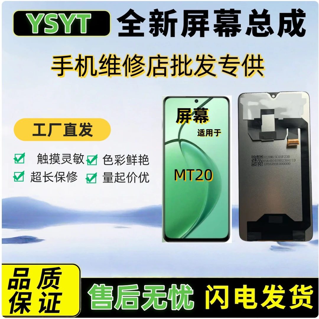 屏幕总成适用于HW-MT20(无指纹识别)