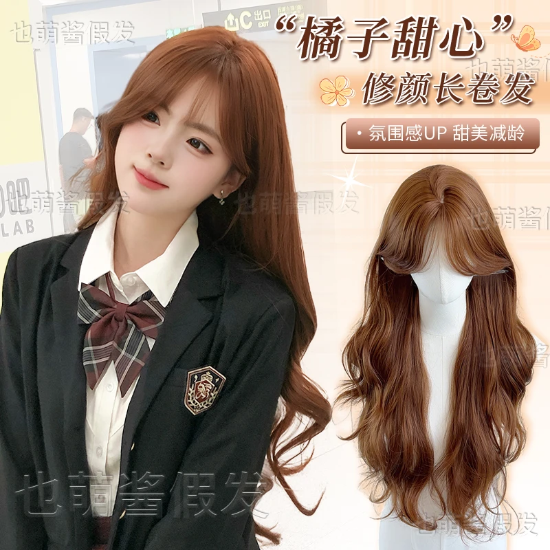 也萌酱【橘子甜心】假发女橘棕色八字刘海长发长卷发假发女款推荐