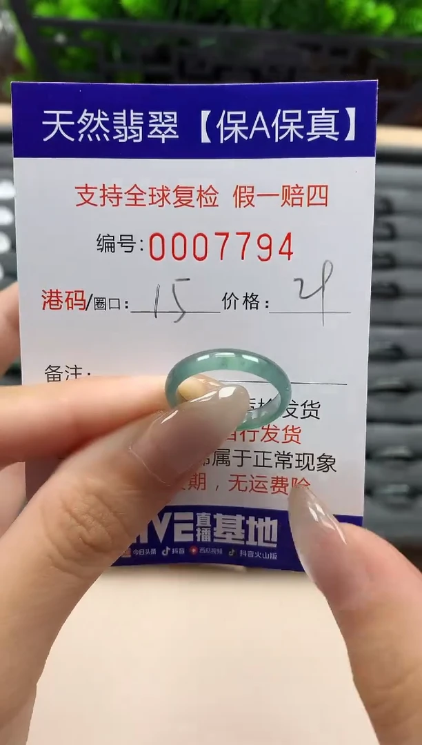 翡翠戒指未镶嵌天然007794