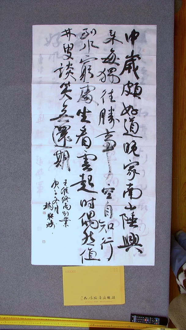 书法赵联琦山东138*69（4）带信封
