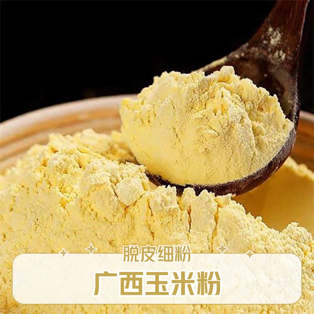 广西新脱皮玉米粉煮玉米粥马山县农家细玉米粉大石山玉米粉