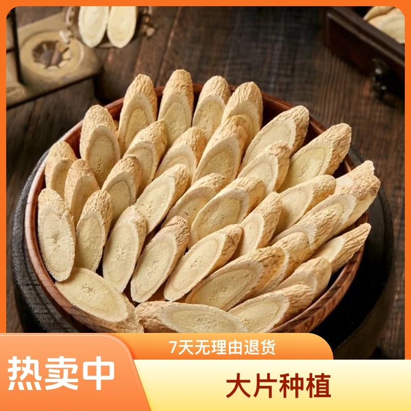 正宗甘肃川芎黄芪片原产地无硫食材北芪切片党参大片老川芎黄芪