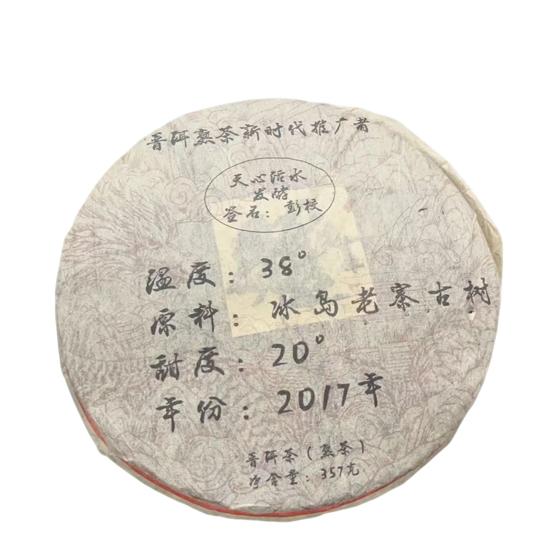 sp天心活水（357g熟茶2017年