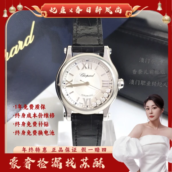 萧邦/自动机械/表径30/S410250113005/250307WY0020