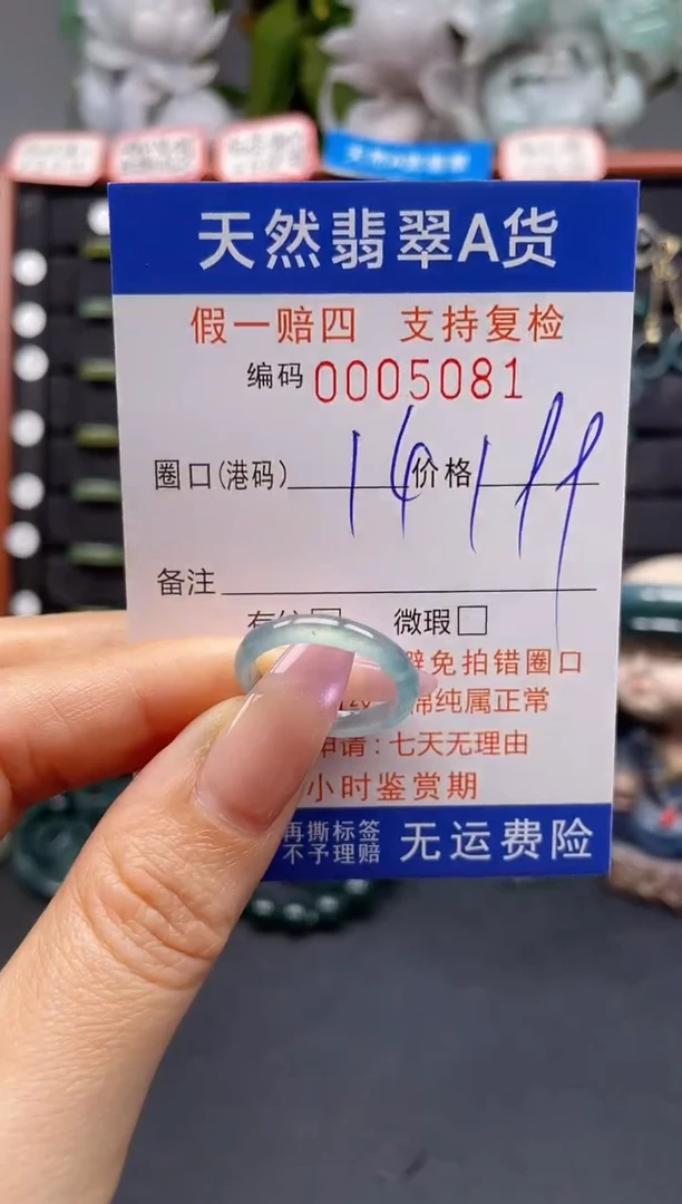 未镶嵌戒指翡翠14*5081