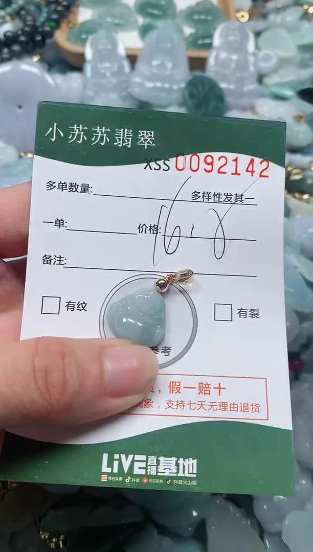 【闪购商品】翡翠颈饰未镶嵌闪购商品0092142