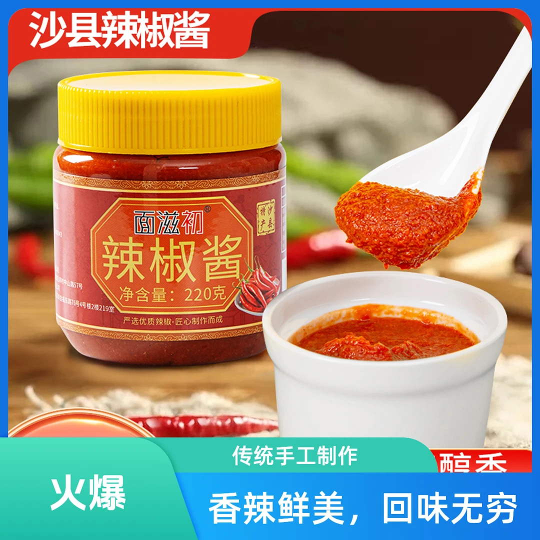 正宗沙县特产辣椒酱220克独立包装严选火锅蘸料饺子拌饭拌粉鲜香