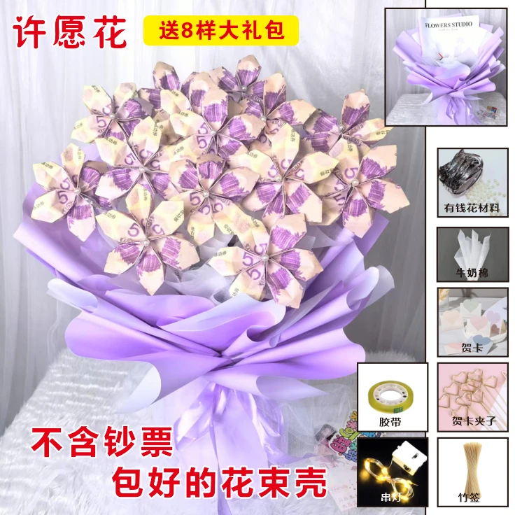 情人节许愿花花束有钱花DIY制作材料送女友男友闺蜜生日结婚礼物
