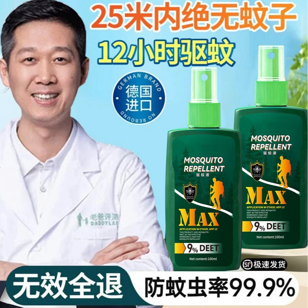 【老爸&冠军品质】户外驱伊蚊液喷雾户外防蚊神器避蚊胺原液100%