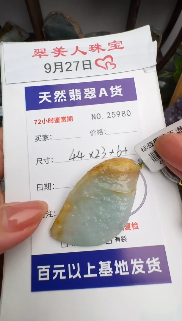 颈饰未镶嵌翡翠原石25980