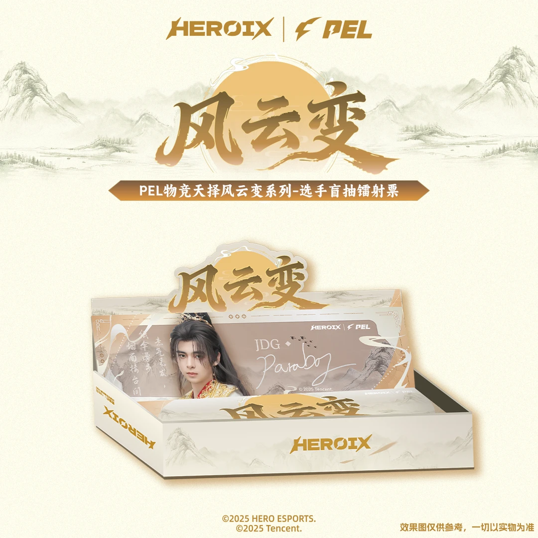 （强取拆盒）HEROIX PEL-物竞天择风云变系列-盲抽镭射票盲盒