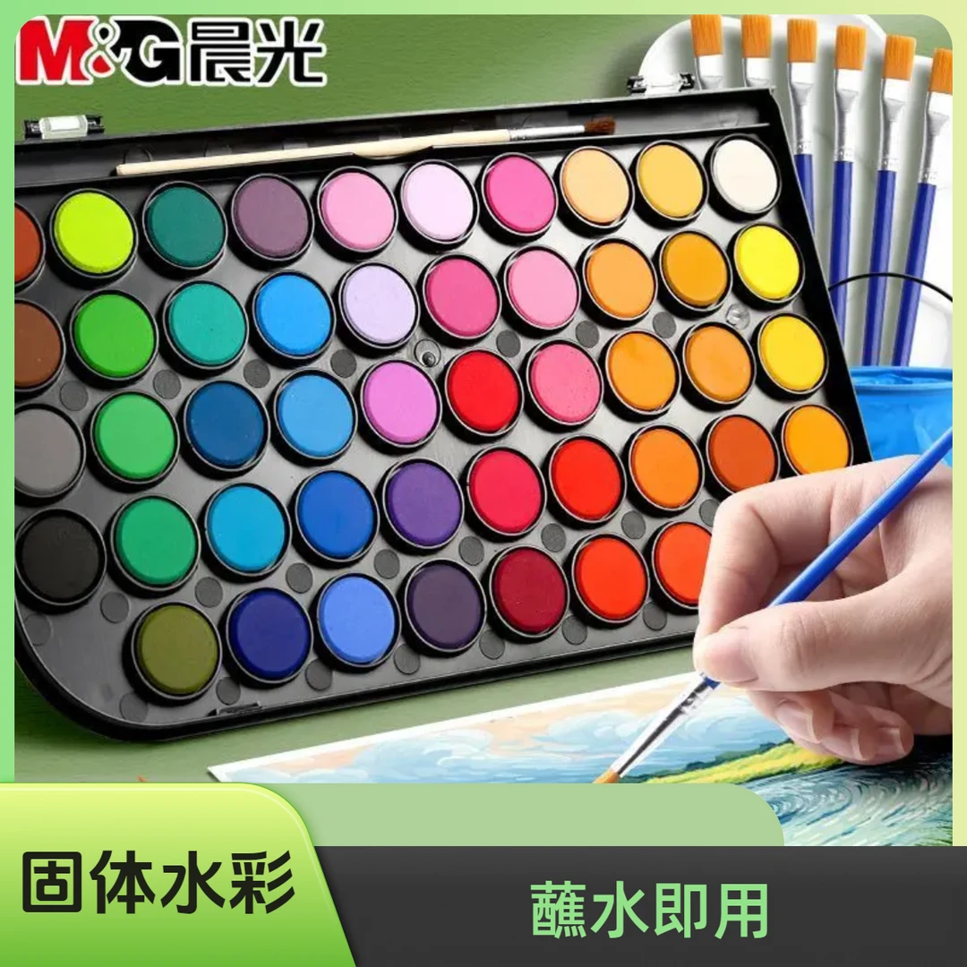 晨光固体水彩颜料套装水彩画工具专业美术12/36/48色水粉饼状耐用