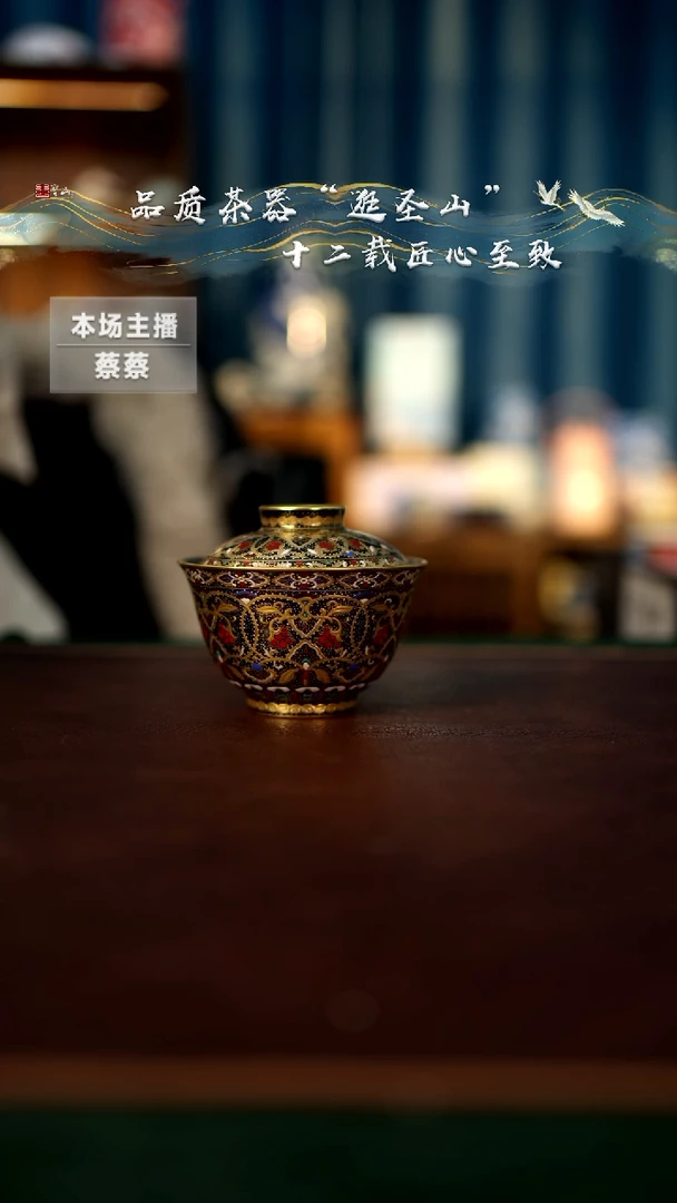【闪购商品】乌金珐琅金银错宝相盖碗